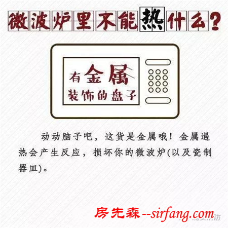微波炉究竟不能热什么？