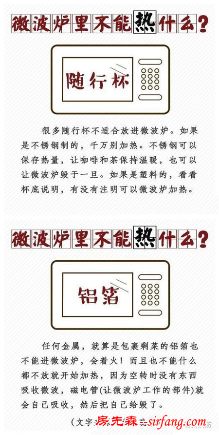 微波炉究竟不能热什么？