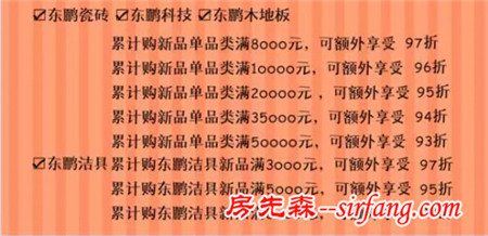 【东鹏瓷砖】924万人抢购“惠” 200台50寸液晶电视等你抱！