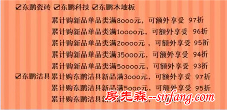 【東鵬瓷磚】924萬人搶購“惠” 200臺50寸液晶電視等你抱！