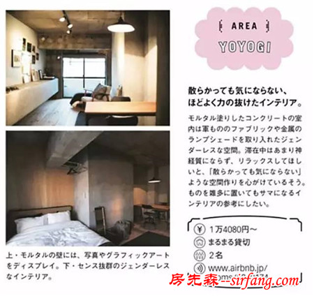 Hanako｜东京9家最火爆的Airbnb，摩登也可以有一千张脸