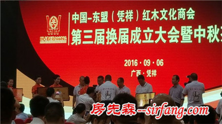 中国—东盟（凭祥）第三届红木文化商会换届成立大会成功举办