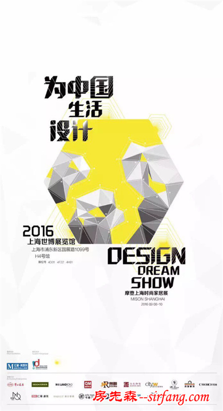 让中国原创设计梦想落地——红星美凯龙首届Design Dream Show开幕，将联合行业成立梦基金