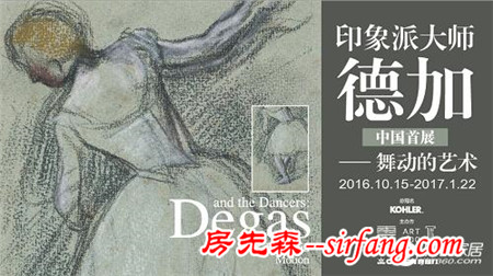 《印象派大师德加中国首展—舞动的艺术》上海10.15开展