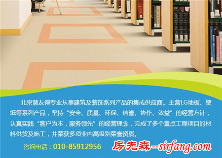 北京专业PVC地板品牌 以健康 安全 环保和品质作为全球目标