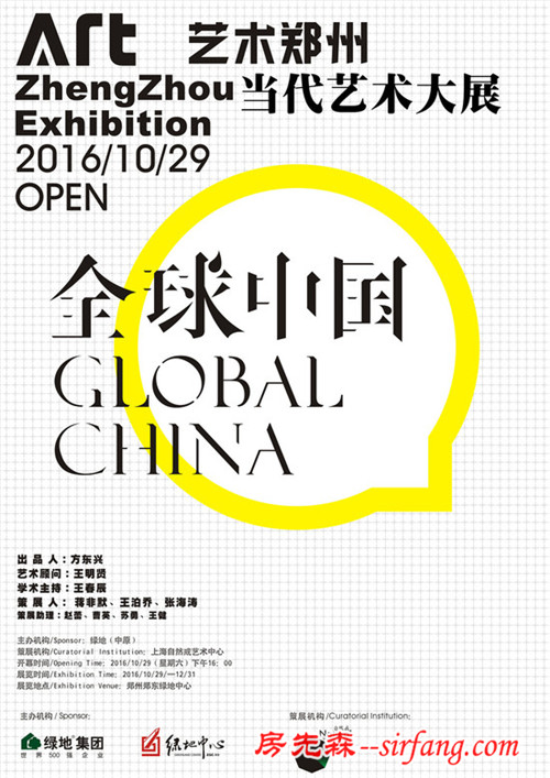 2016全球中国当代艺术展 点亮中原第一高楼