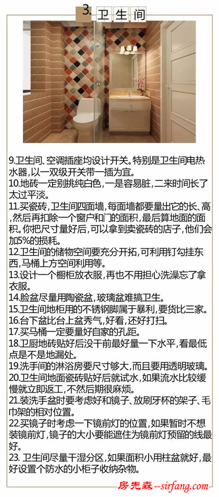 客厅、卧室、厨房、卫生间装修注意事项大全！（业主必备）