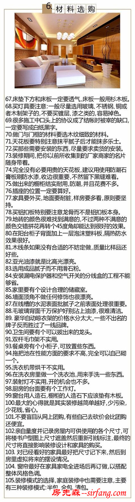 客厅、卧室、厨房、卫生间装修注意事项大全！（业主必备）