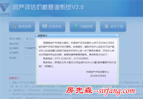 深圳11月8日起二手房交易评估价或上调