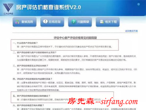 深圳11月8日起二手房交易评估价或上调