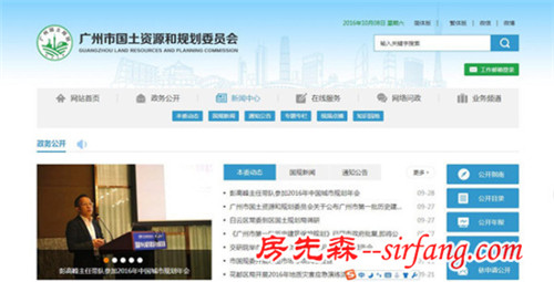 快讯！广州市国土资源和规划委员会新官网上线