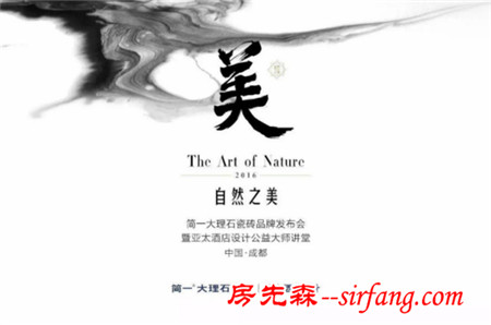 尊崇自然之美 情怀助力推动中国设计力量