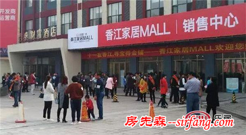 香江家居MALL“十一寻宝得金铺”圆满落幕!