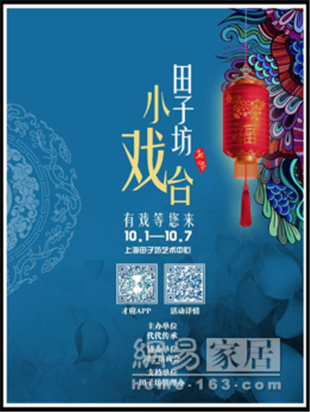 “浓浓中国风 深深民族情”田子坊国庆献礼