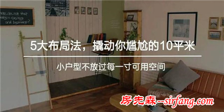 哪怕房間只夠 30㎡，也不該“折疊生活”