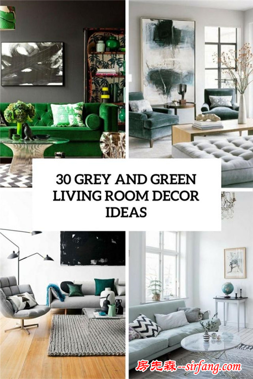 灰色绿色的室内颜色搭配怎么样？
