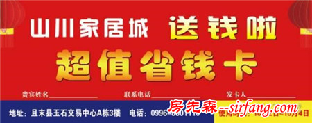 山川家居一周年，给你全年最低价！