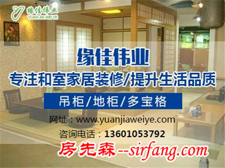 北京缘佳e屋家居装修 榻榻米多宝阁