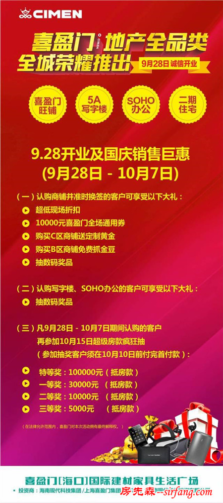 海口喜盈门国际建材家具生活广场开业