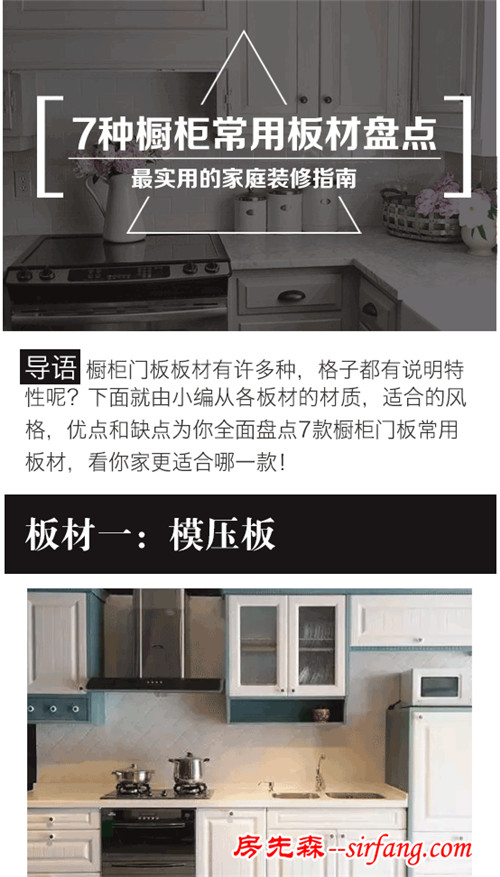 装修经验厨柜常用的7种板材，你都认识么？