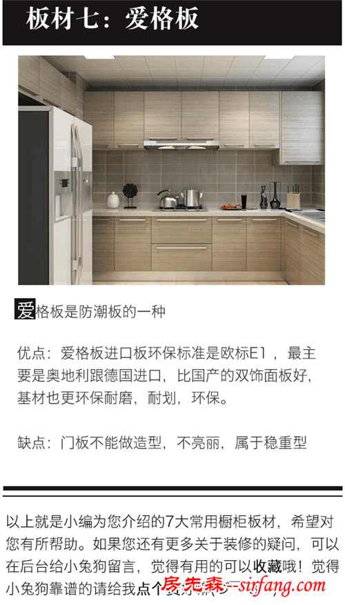 装修经验厨柜常用的7种板材，你都认识么？