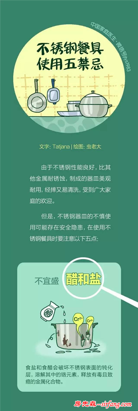 提醒使用不锈钢餐具竟然有这些禁忌，你用错了很多年...