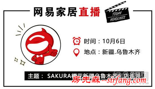 网易直播|SAKURA樱花新疆乌鲁木齐三店连开