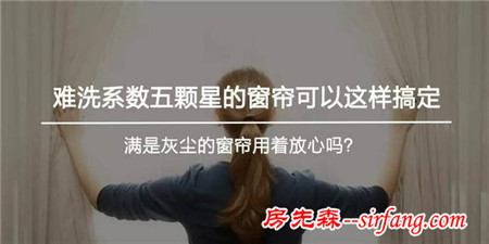 我终于忍不住，换掉了家里的“黑窗帘”！