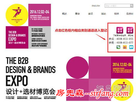 2016廣州設(shè)計(jì)周參觀注冊通道開通啦！