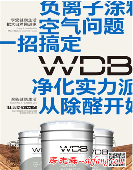 WDB除醛抗菌涂料 涂在家中的“臭氧层”