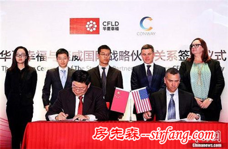华夏幸福签约美国康威国际 创造产业升级新动能