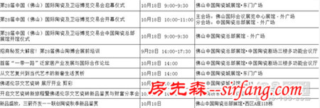 第28届佛山陶博会开幕在即 你需要这些指南