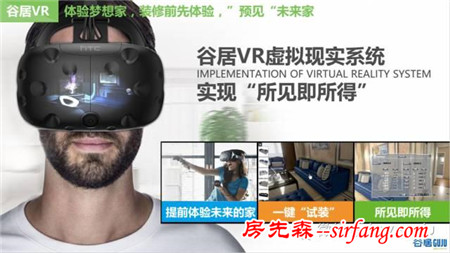 在不久的将来，也许你们都能享受到VR家装了！
