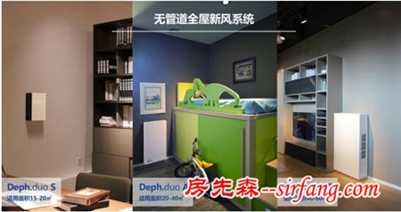 Dephina首创无管道全屋新风系统