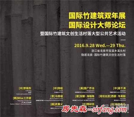 國(guó)際竹建筑雙年展 葛千濤、楊旭攜手11位設(shè)計(jì)大咖 帶您走進(jìn)“竹居”藝術(shù)