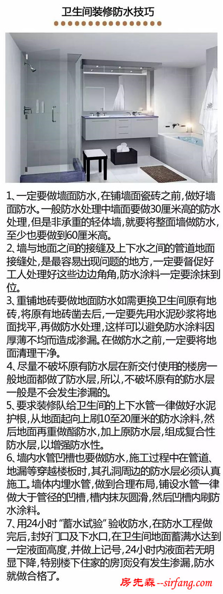 切记!卫生间防水千万要这样施工！