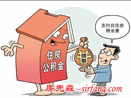 住房公积金可以提取吗？要怎么提取呢？