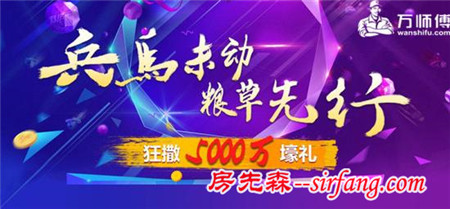 双11来临，且看万师傅如何为家居电商助力