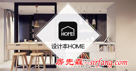 土巴兔旗下设计本Home上线，点亮你的家居生活