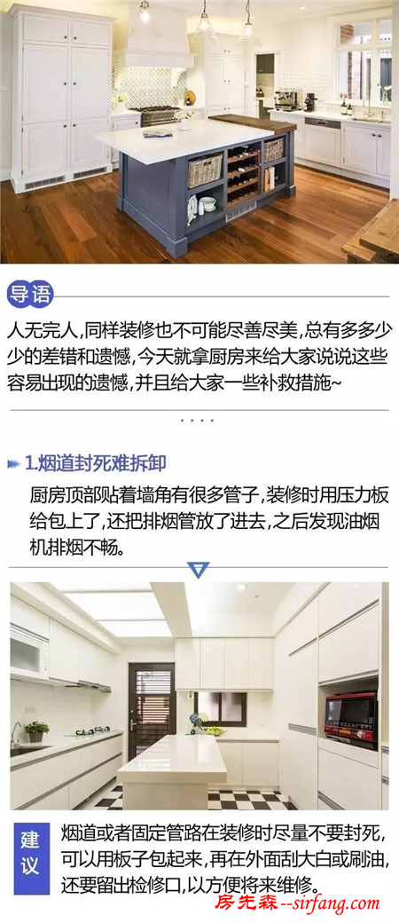 廚房裝修沒注意這些細節(jié)就等著重裝吧！