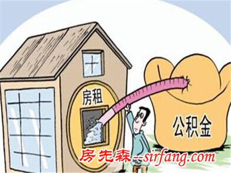 购房要如何提取住房公积金？购房提取住房公积金关键