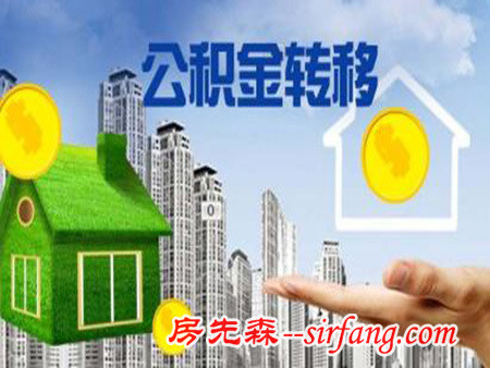 换工作了公积金如何转？ 我来教你正确的转出方式