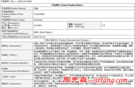 我要去米兰参赛作品 红星奖推荐·云桌