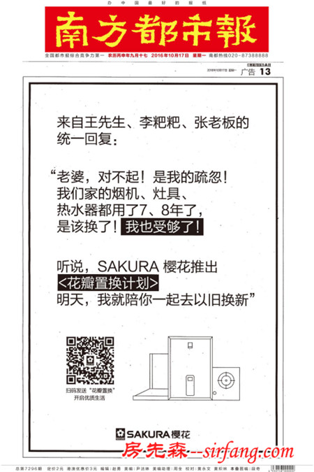 报纸广告“任性玩” SAKURA樱花有趣背后的“杀伤力”