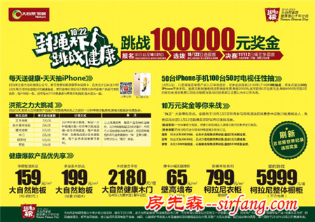 大自然家居50台iphone疯狂送