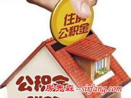 你知道住房公积金取条领条件吗？有什么流程呢？