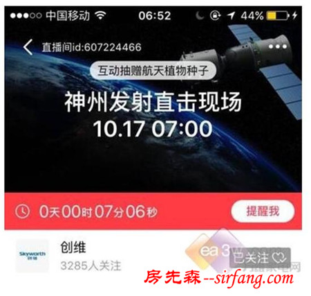 创维直播传递航天精神，见证中华腾飞壮举