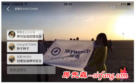 创维直播传递航天精神，见证中华腾飞壮举