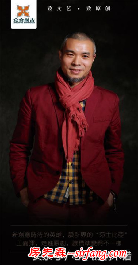 众合尚古 | 灵魂设计师 王嘉晖