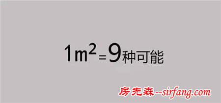 小戶型如何變豪宅，告訴你1㎡家裝的N種用法